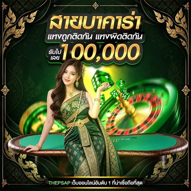 THEPSAP แหล่งรวมสล็อตแตกง่าย รวมโปรโมชั่นสุดคุ้ม แจกโบนัสไม่อั้น
